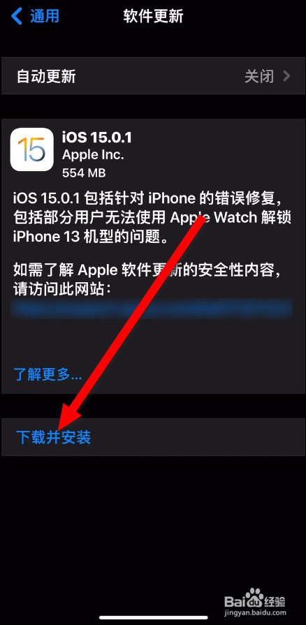 iphone13怎么升级到IOS15.0.1正式版