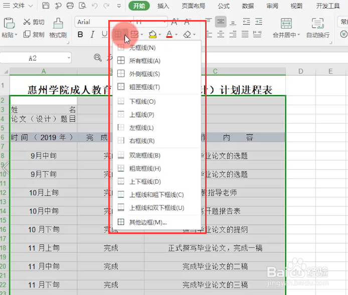 <b>WPS表格小技巧：设置单元格边框和填充</b>