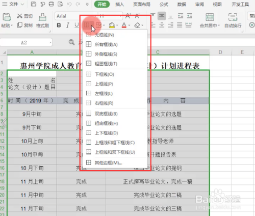 WPS表格小技巧:设置单元格边框和填充