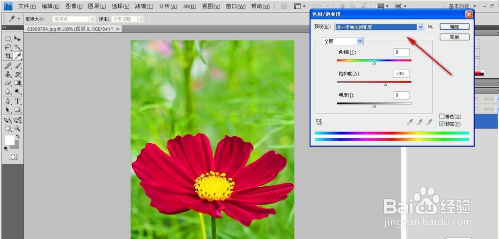 PS中怎样改变图片的颜色