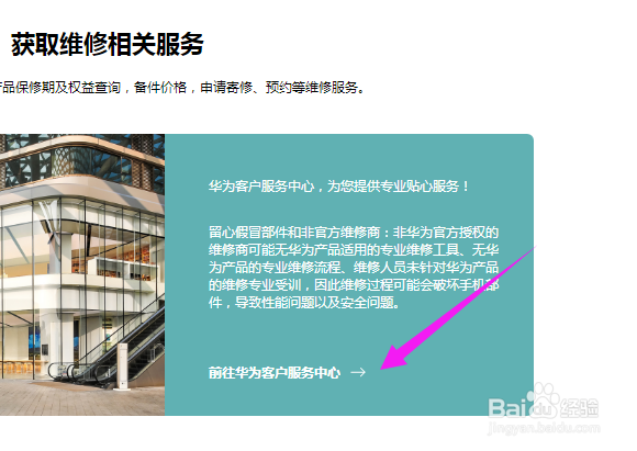 华为电脑售后服务网点怎么查询