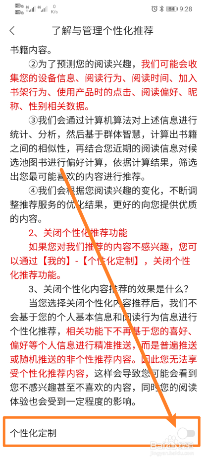 《喵爪小说》怎么开启个性化定制