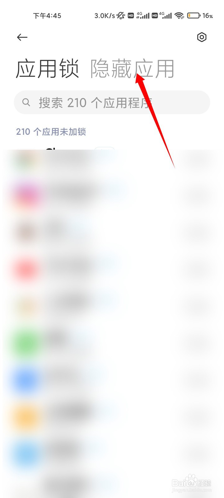 小米平板4怎么隐藏应用图标