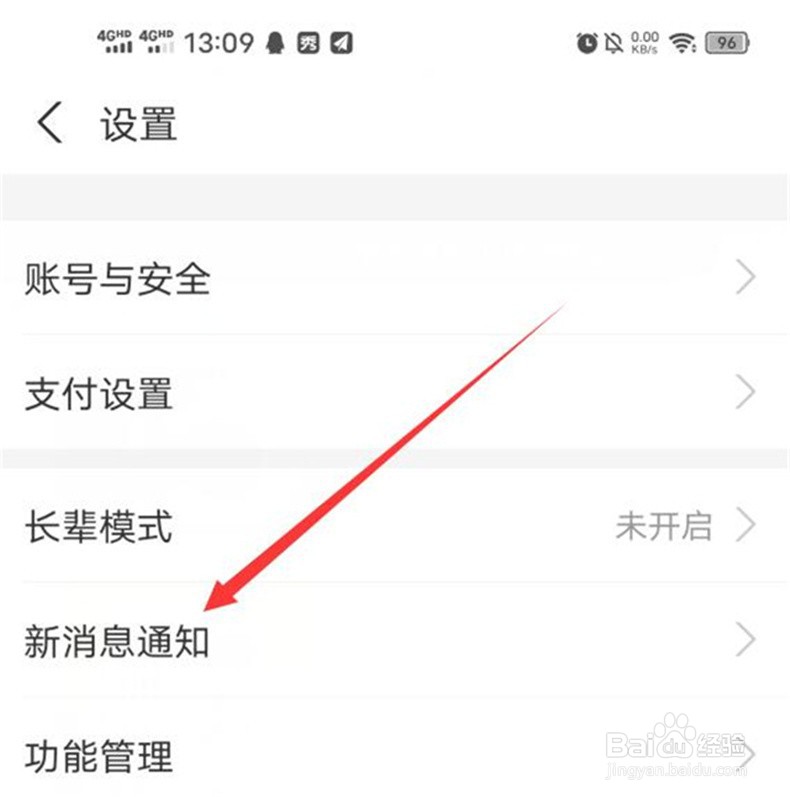 支付宝商家收钱的到账提示音怎么关掉
