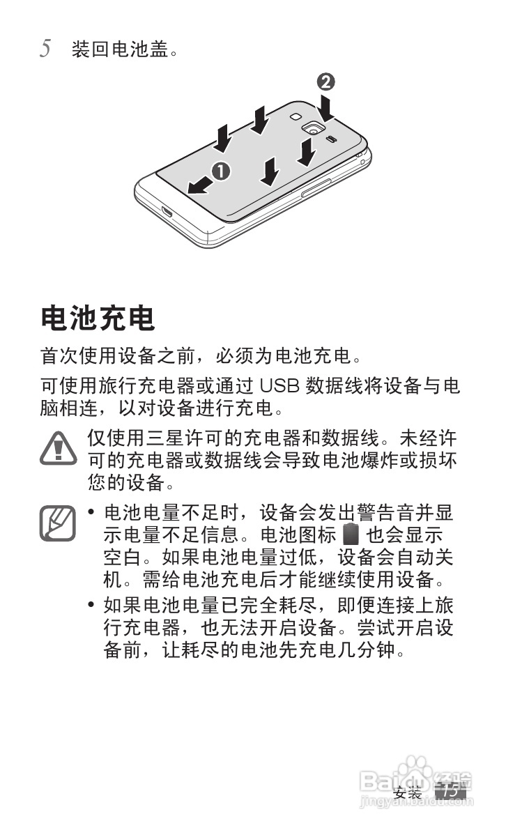 三星 GT-B9062手机说明书:[2]