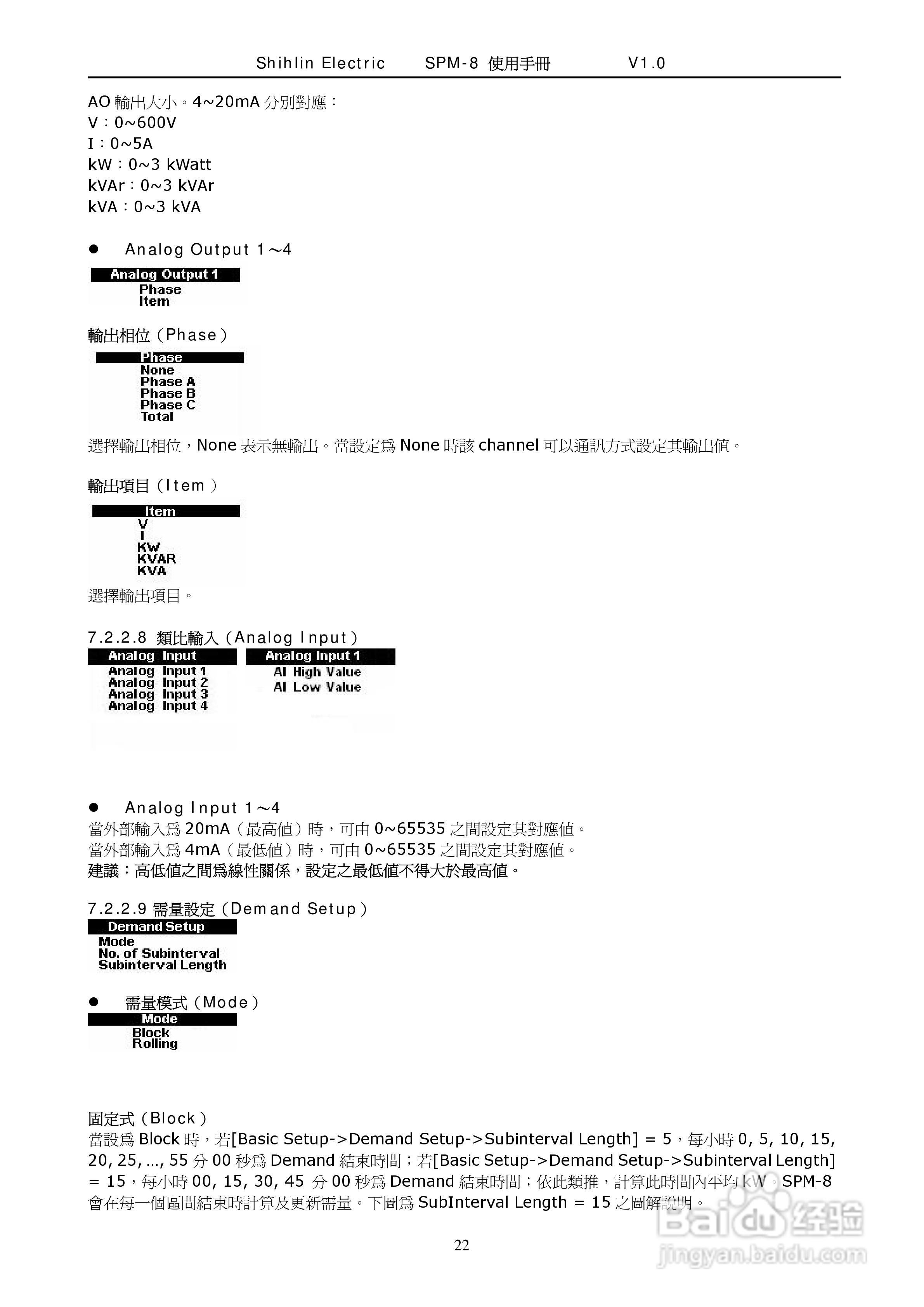 士林电机SPM-8多功能集合式电錶使用手册:[3]