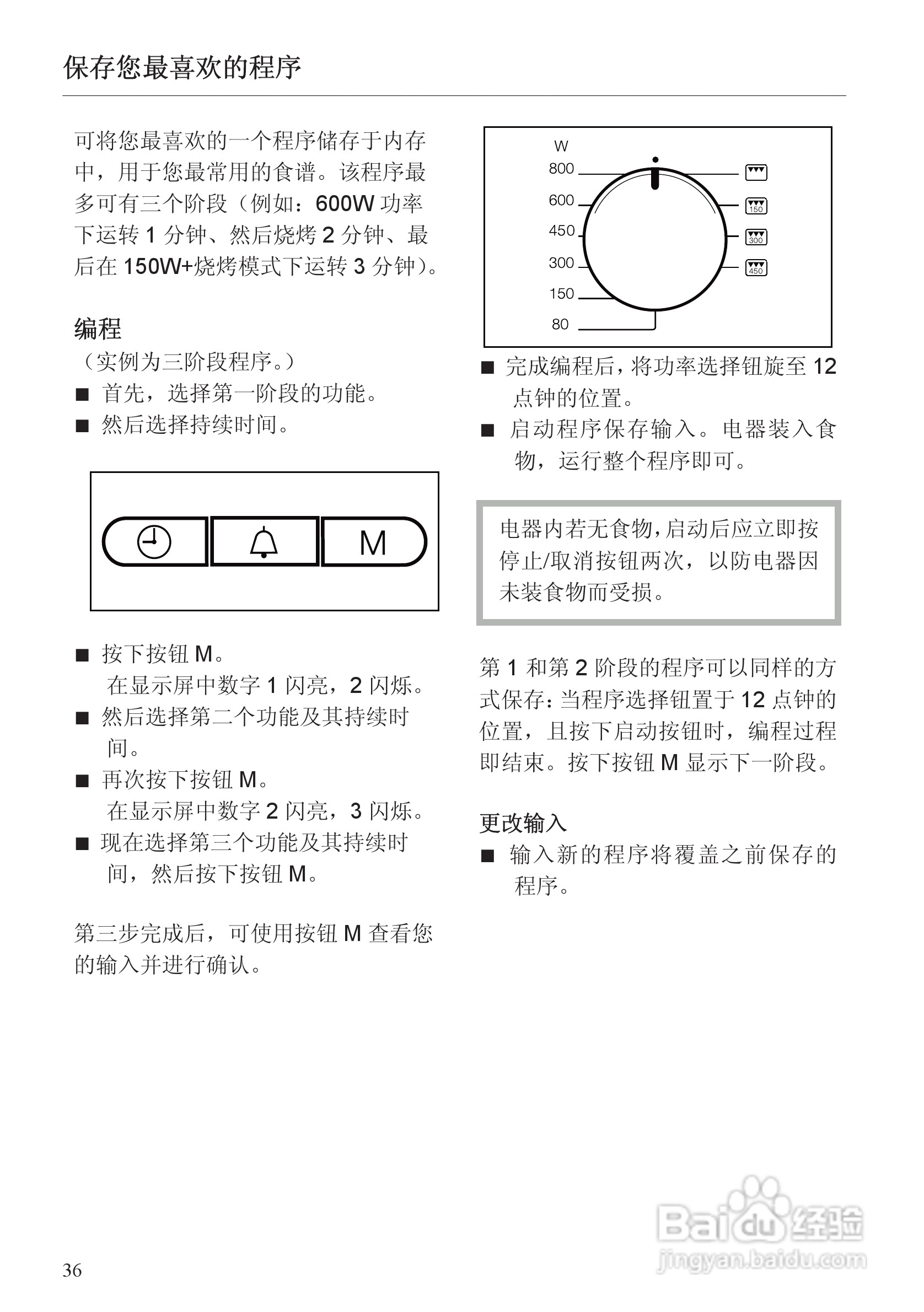 M8161-1型 微波炉使用说明书:[4]