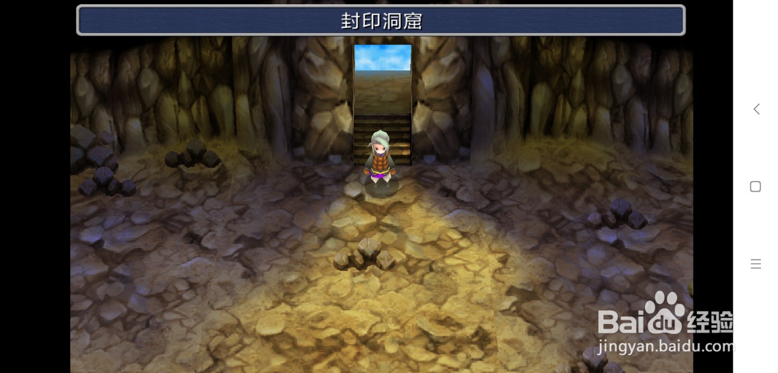 最终幻想3封印洞穴怎么进入