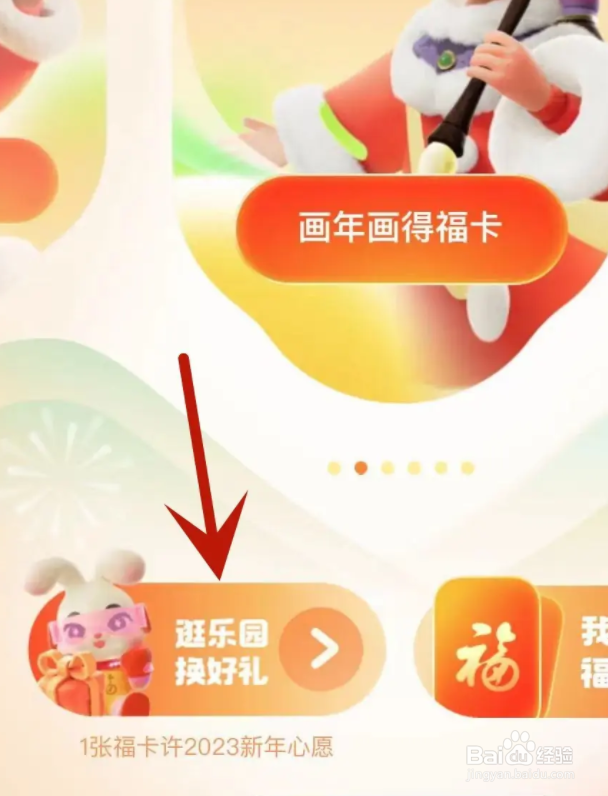 支付宝怎么进入福气乐园