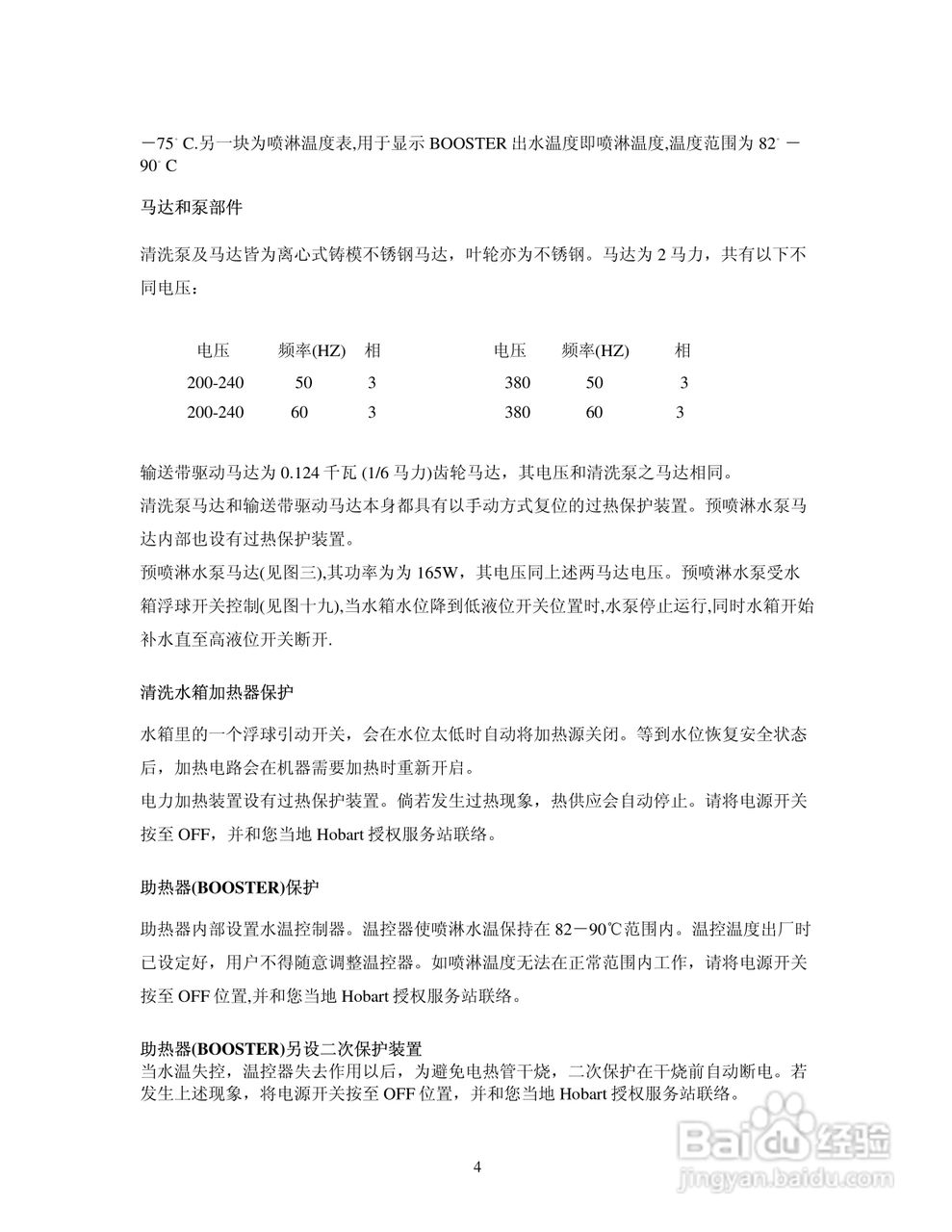 C44BR洗碗机安装使用说明书:[1]