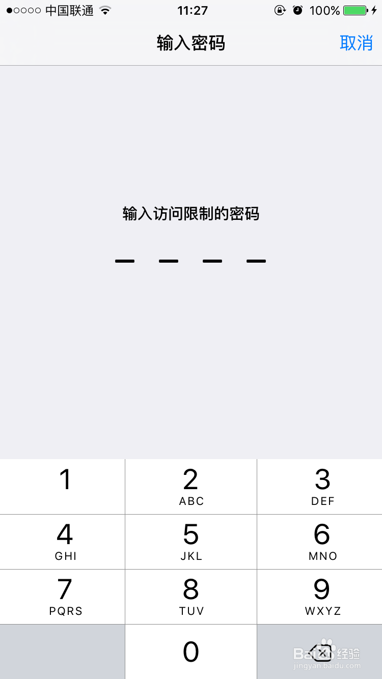 苹果iPhone6s怎么禁止APP内购方法