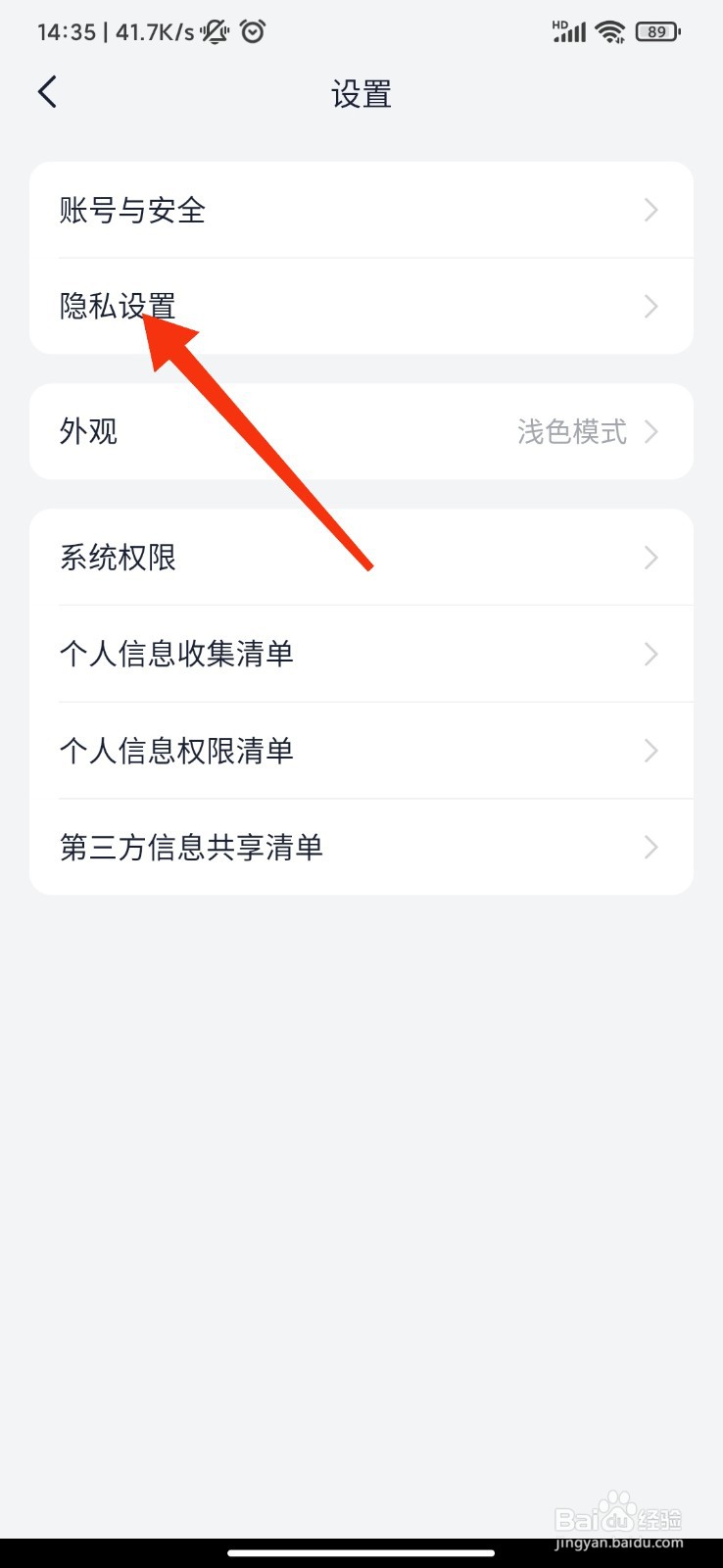 Fanbook怎么关闭接收陌生人私信消息？