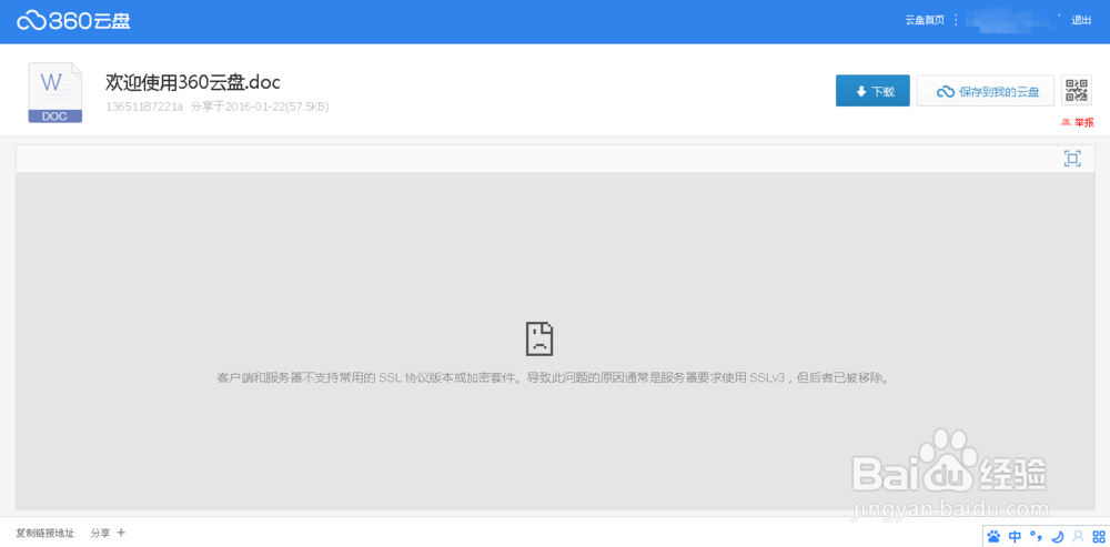 如何下载分享在云盘上文件（电脑端）