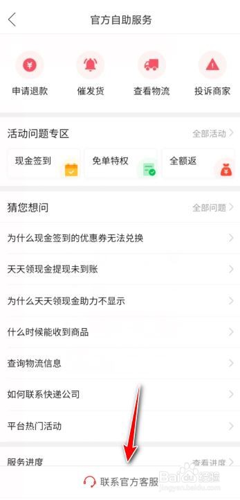 拼多多联系人工客服的操作