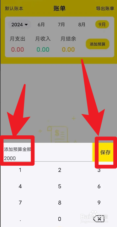 怎么在每日记账当中添加预算?