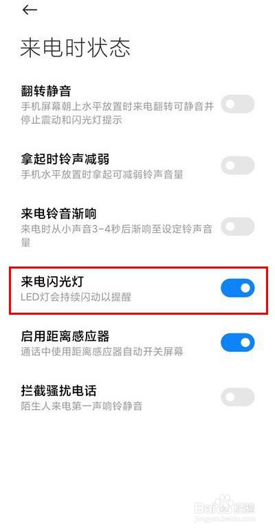 小米手机如何开启来电闪光灯