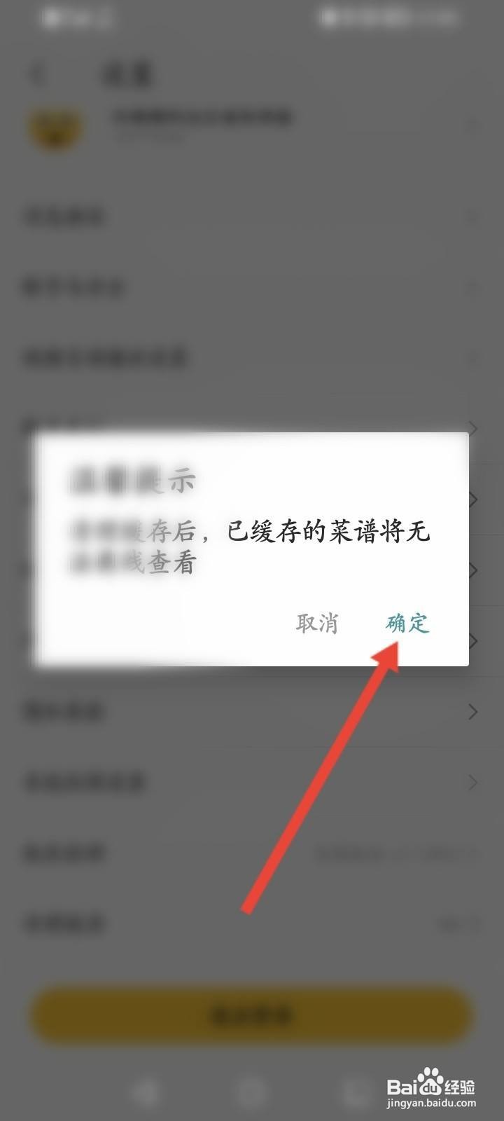 豆果美食怎么清理缓存？