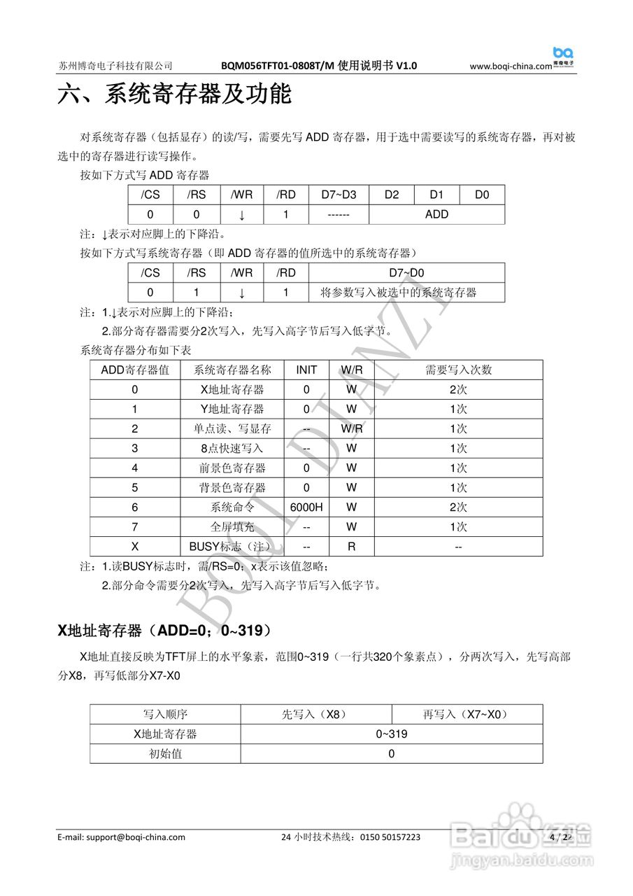 博奇单片机驱动BQM056TFT01-0808T液晶屏使用说明书:[1]