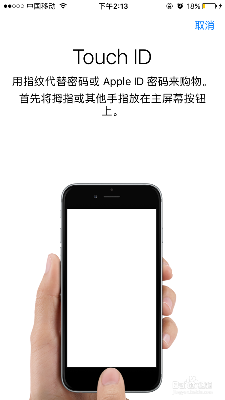 苹果手机怎么设置指纹密码