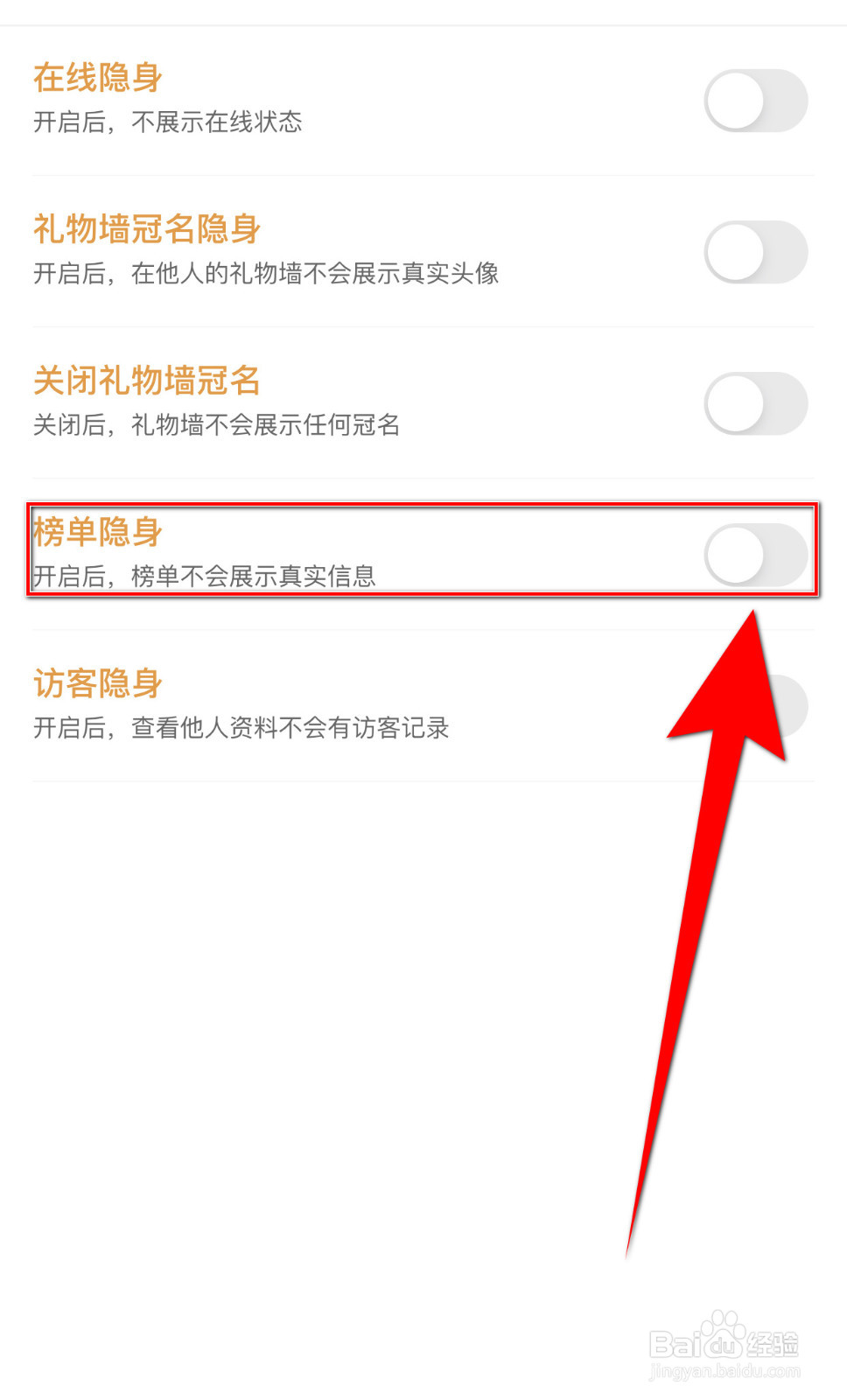 怎么启用小陪伴语音榜单隐身