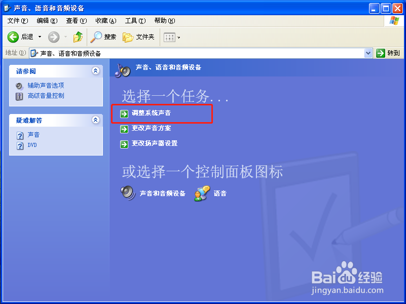 如何设置xp开机音乐