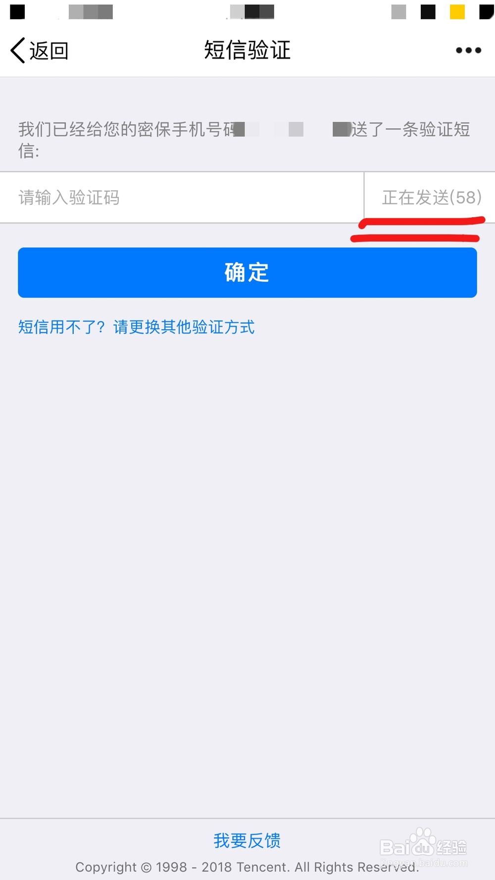 怎样找回QQ登录密码