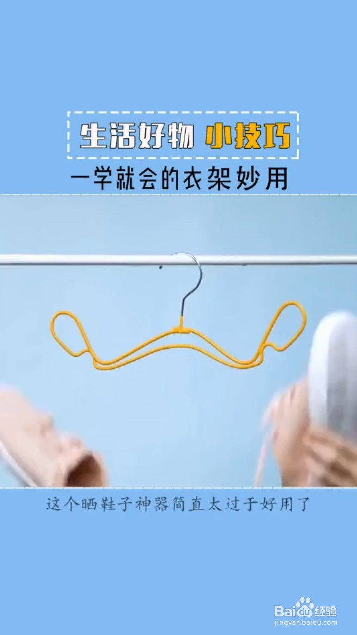 衣架的使用小技巧