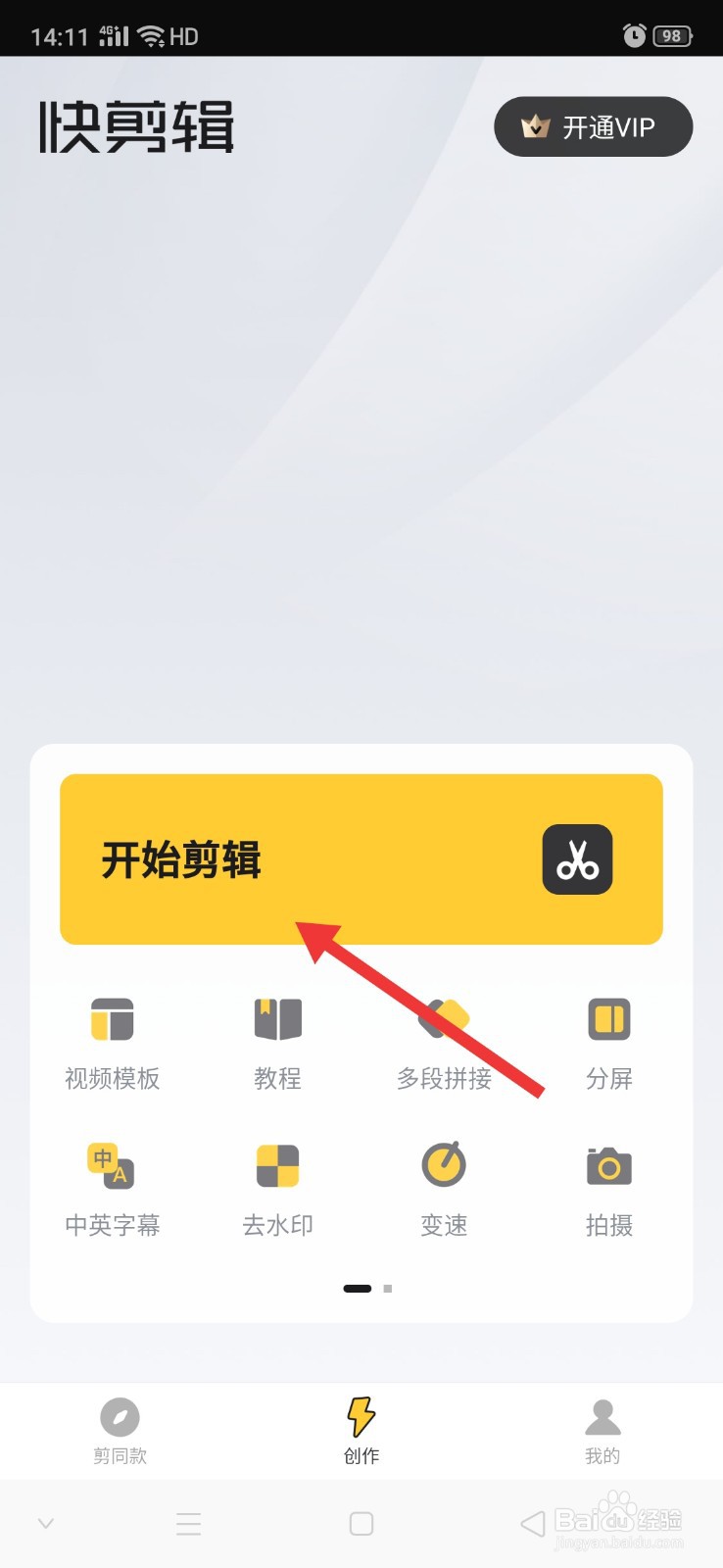 快剪辑怎么给视频添加滤镜