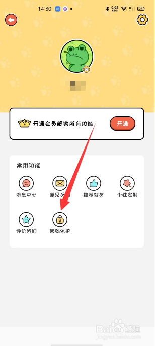 萌小喵日记怎么开启密码保护