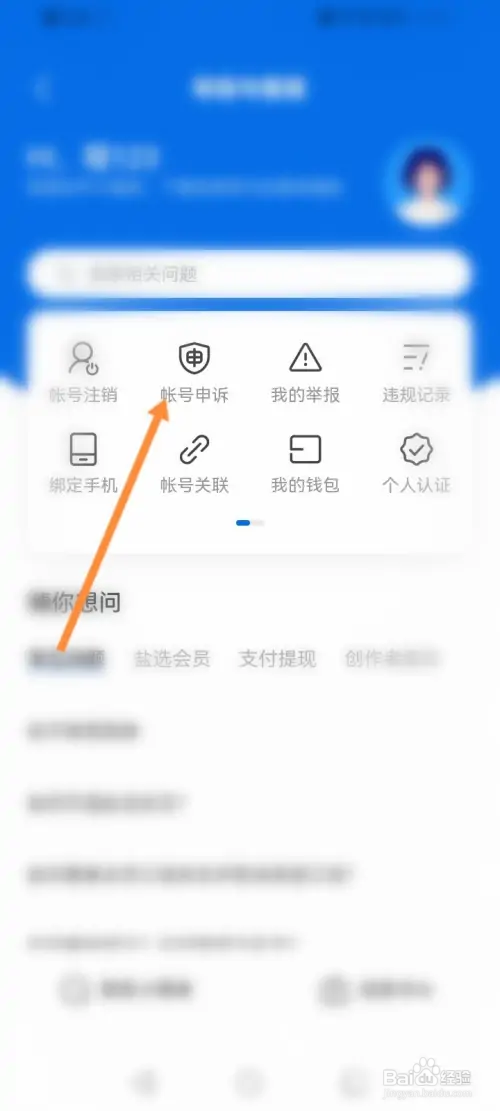知乎软件如何进行帐号申诉
