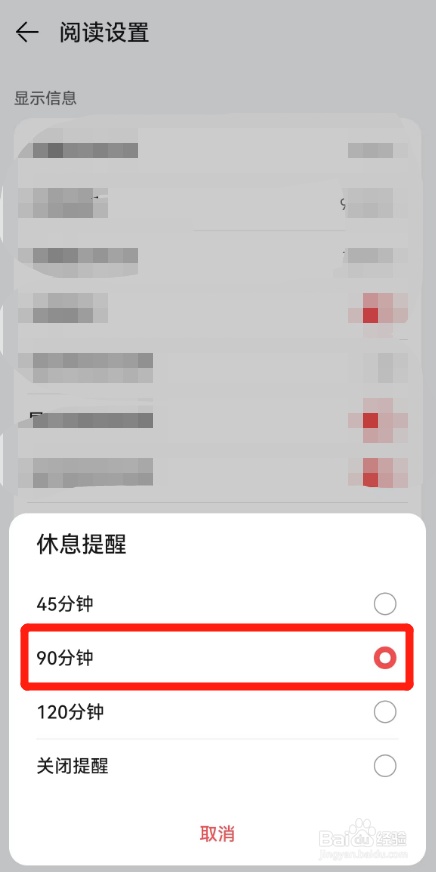 华为阅读APP的休息提醒时间如何设为90分钟
