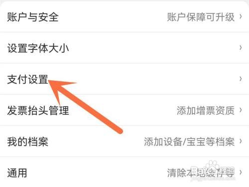 京东默认付款方式如何修改