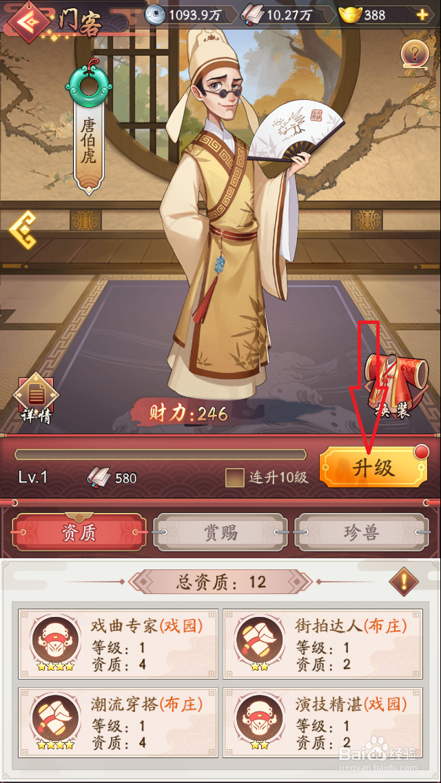 五福小财神如何升级门客等级