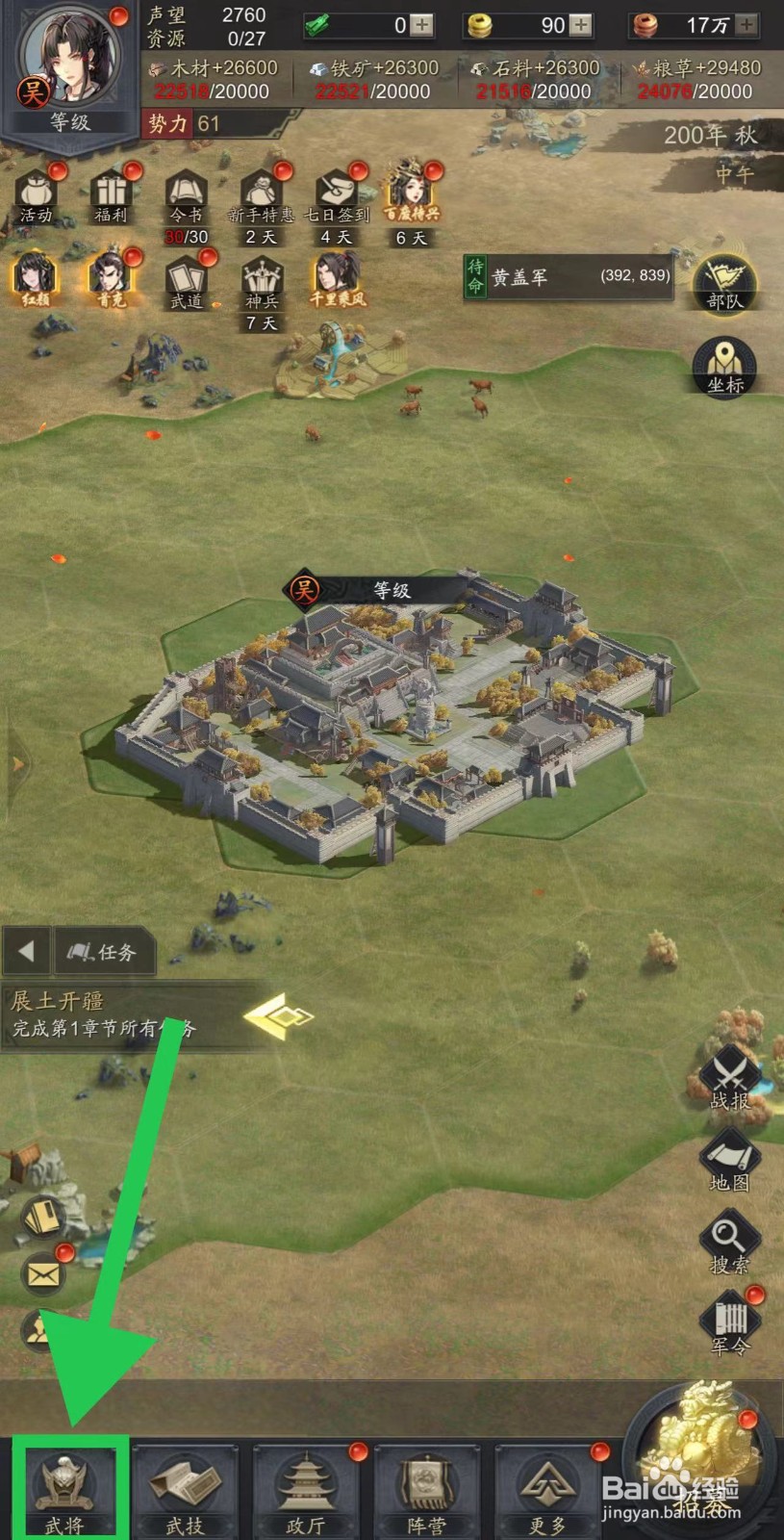 神将三国怎么查看王平的缘分