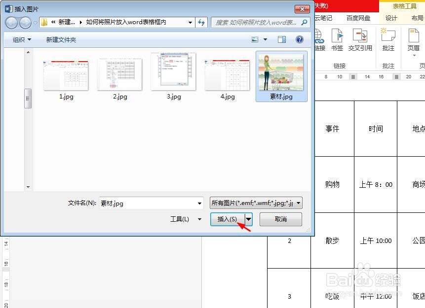 如何将照片放入word表格框内
