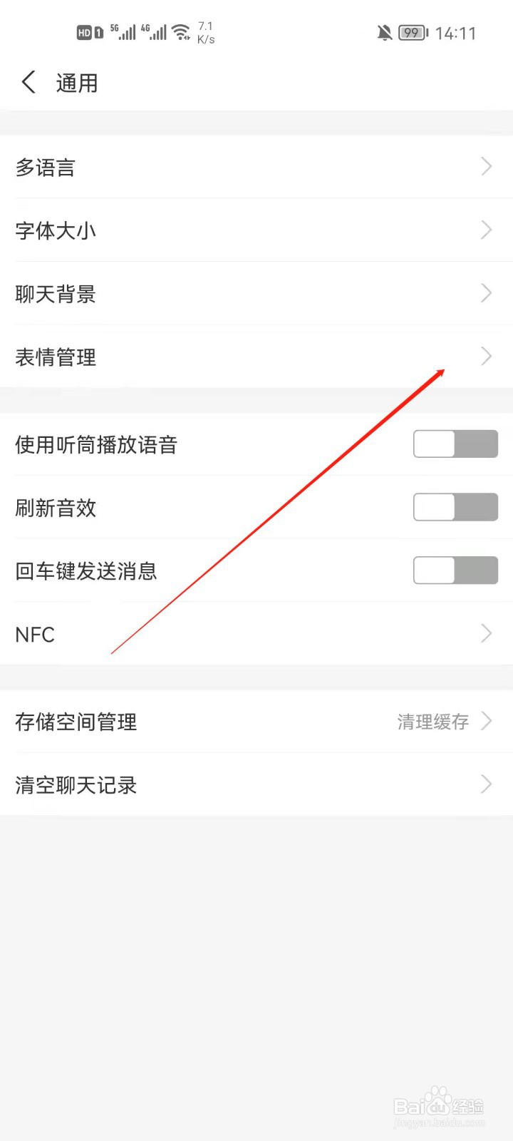 支付宝怎么管理表情包