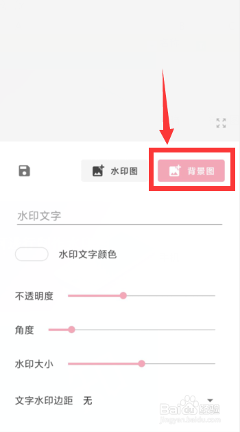 一个木函APP如何进行制作水印图