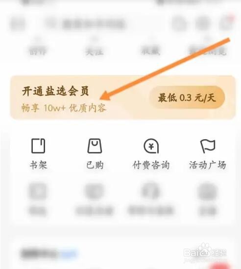 知乎软件如何开通会员