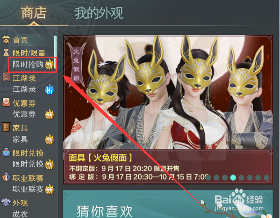 剑网3怎么获得限时绑定版望舒撩月·韶秀礼盒