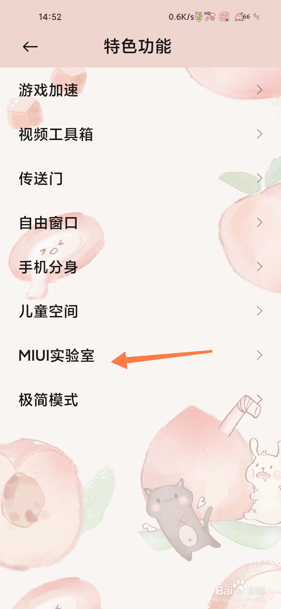 小米手机怎么查看实验室
