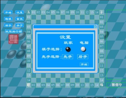 怎样玩高级五子棋