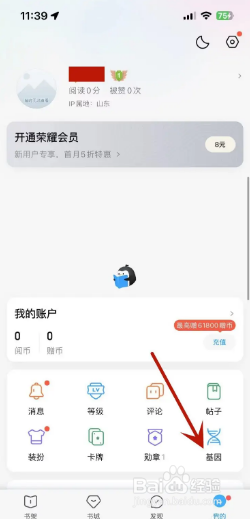 QQ阅读怎么添加自己喜欢阅读的标签