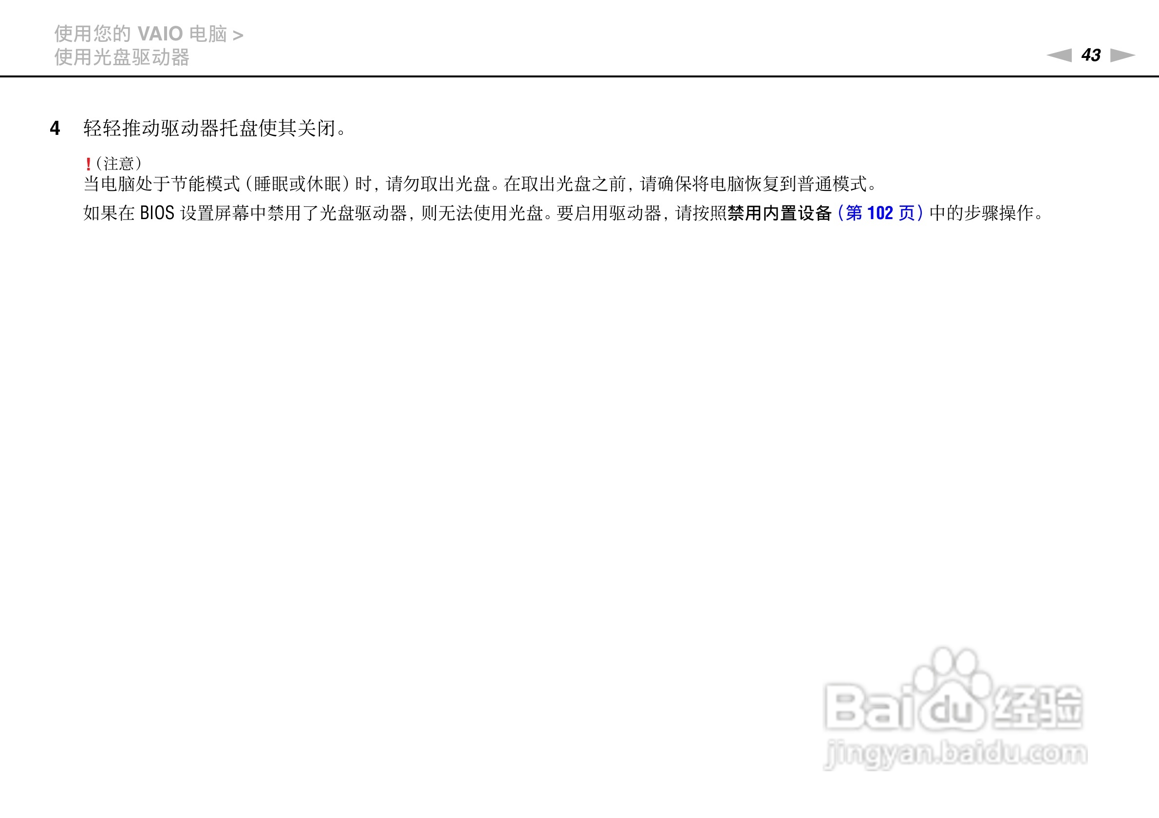 索尼VPCSD系列笔记本电脑使用说明书:[5]