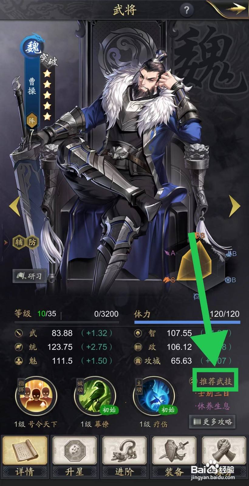 神将三国怎么查看曹操的推荐武技