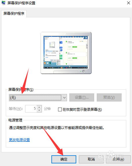 windows10屏保怎么关闭