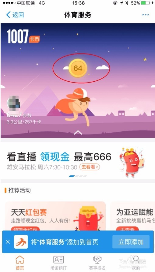 支付宝运动币换购
