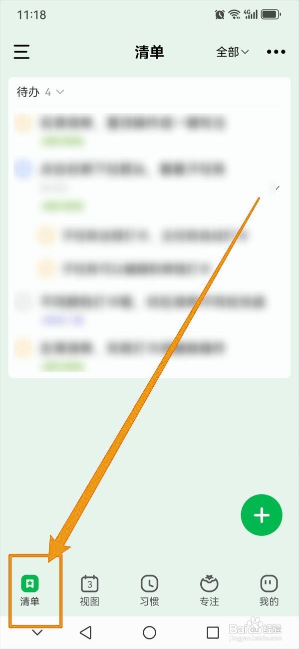 如何在朝暮计划中显示已完成事项的删除线