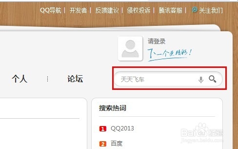 qq飞车手机版怎么下载