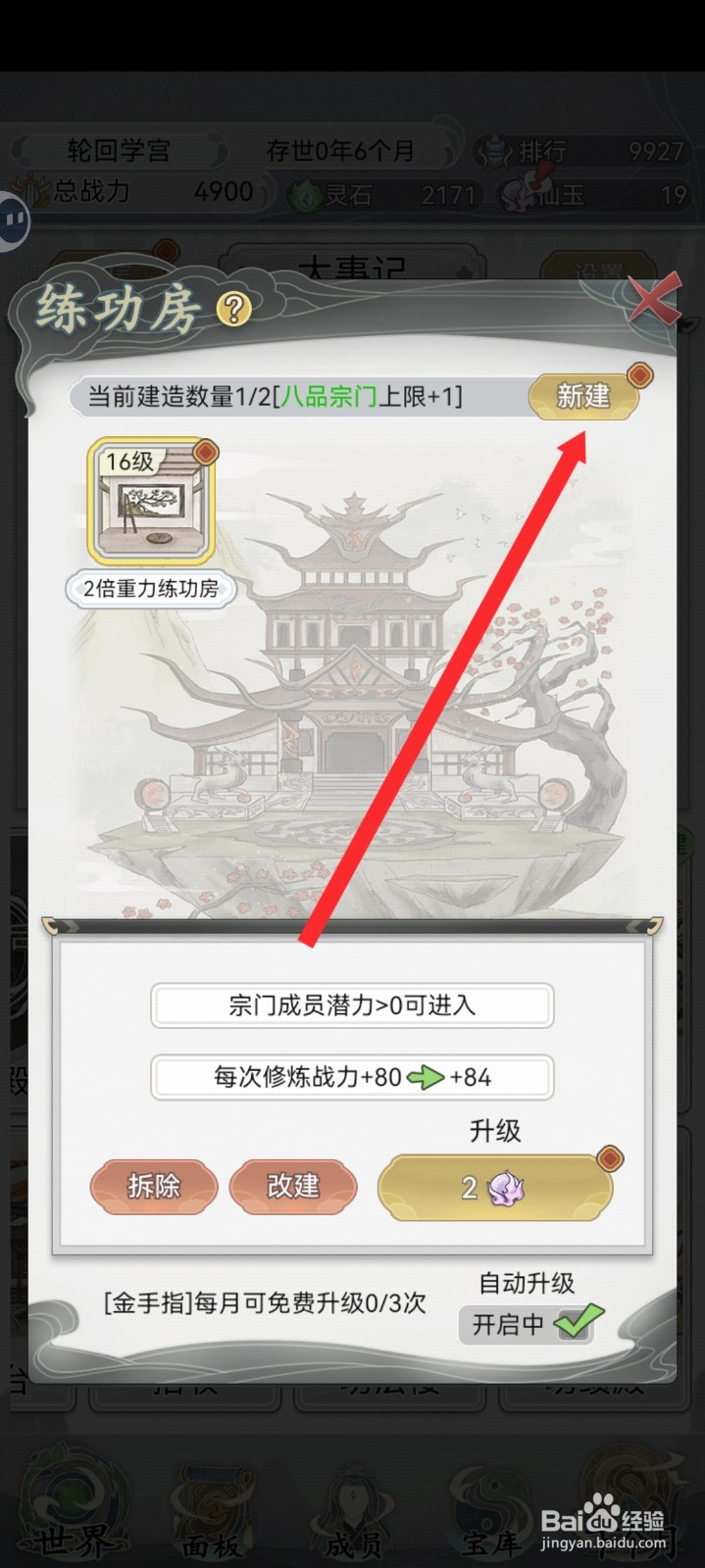 不一样的修仙宗门2如何建造5倍重力练功房