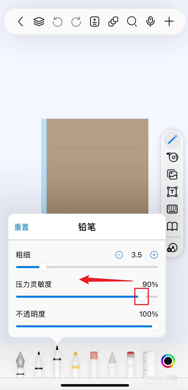 自由笔记如何把铅笔调低压力灵敏度